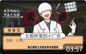 【视频】《三分钟沉浸式体验卖卵流程》动画,千万不要!-性教育网